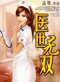 香艳神医