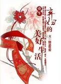 重生弃妇也潇洒
