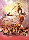 无敌柴刀txt