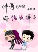 帅哥你假发掉了by巫哲谁是攻谁是受