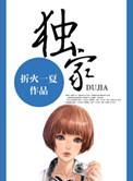 独家蜜婚陆少的心尖宠妻全文阅读