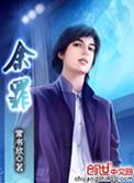 余罪电视剧免费观看全集高清