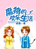 魔物有什么