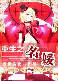 重生之名媛望族txt百度