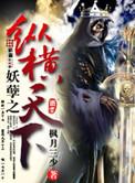 妖孽天下gl晋江