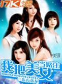 赌输了把女人当赌注