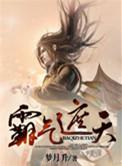遮天霸王百度百科