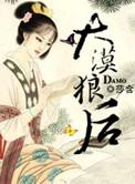 大漠七雄狼王