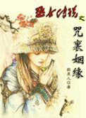 女巫咒语之书真的有用吗