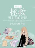 重生之拯救男友
