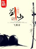 剑仙李寒衣