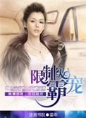 婚内有染总裁大人请接招免费阅读全文最新章节