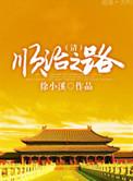 顺治作为