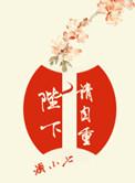 陛下请自重臣不想升官的