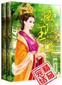 摄政王妃不讲武德