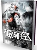 破碎时空简谱