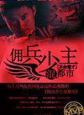 雇佣兵回归都市的排行