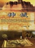 神城光辉喜欢的人是谁