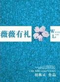 薇薇polly