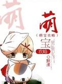 萌宝攻略第二季免费观看完整版