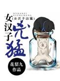女汉子女人