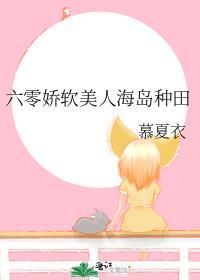 娇软美人在六零树影