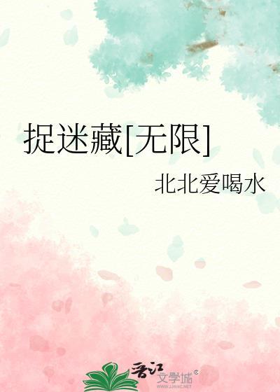 捉迷藏无限表汉化版