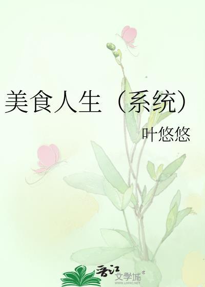 美食神人生菜单