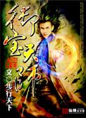御宝天师_第1集