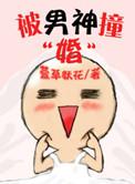 被男神撩上热搜漫画免费观看