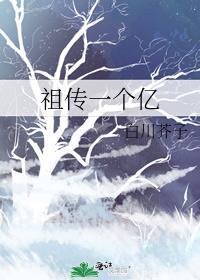 祖传一个亿gl百度