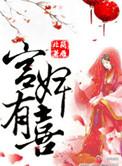 空间之官婢有喜