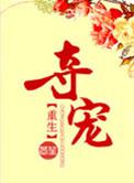 宫墙之下勾他夺宠