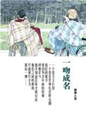 一吻成诗