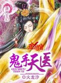鬼手天医唐心和沐宸风哪一章融合的