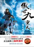 傲世九重天笔趣阁无弹窗免费阅读