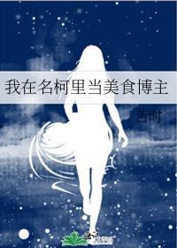 我在名侦探世界当死神