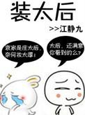 装太后赐死的视频