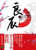 良辰美景订百年是上联还是下联