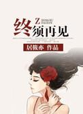 终须离别的前一句是什么