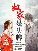 奴家是太监吗