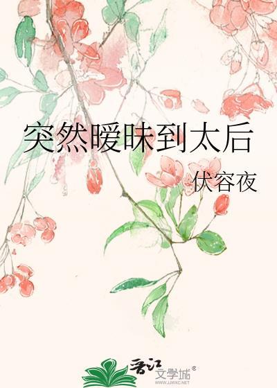 暧昧对象突然联系你