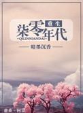 重生七零年全文免费阅读