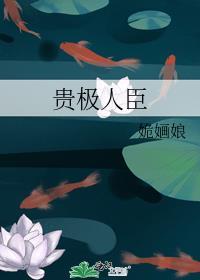 科举之男装大佬
