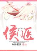 侯门医妃有点毒顾玥结局