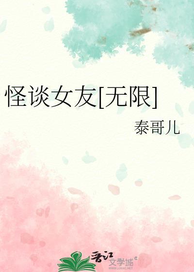 怪谈社女版