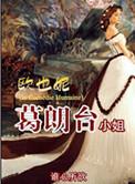 欧也妮葛朗台的作者