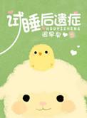 试睡员的意义
