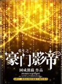 重生之豪门影帝褚迟讲什么