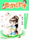 霸道蛇郎君洛文